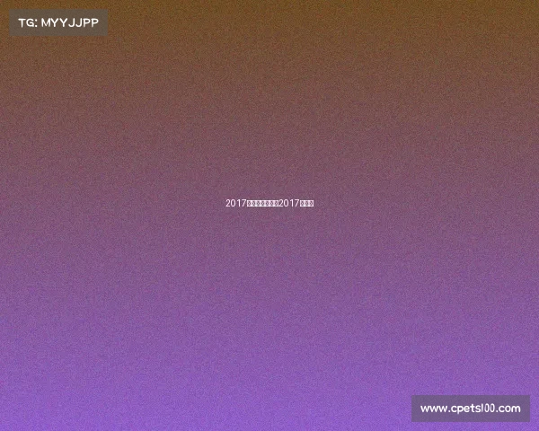 2017足球国际赛事、2017足球杯