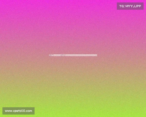 nba最经典赛事—NBA史上最激动人心的经典赛事回顾从乔丹到詹姆斯的传奇时刻 nba最经典赛事—NBA史上最激动人心的经典赛事回顾从乔丹到詹姆斯的传奇时刻