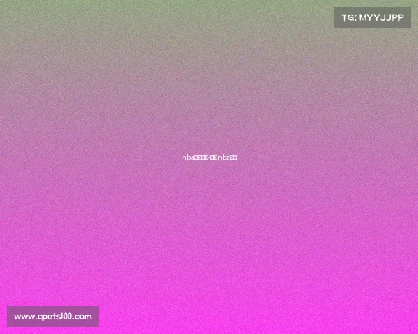 nba赛事周三-周日nba比赛